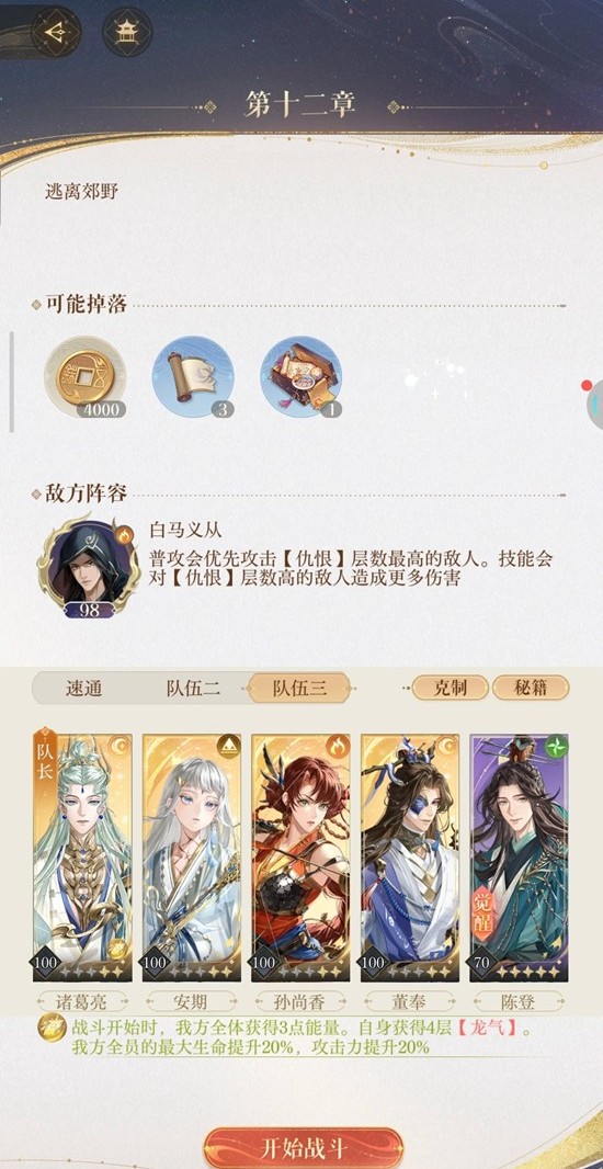 如鸢主线12-8通关方法