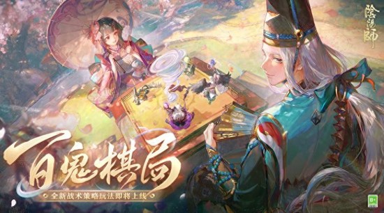 阴阳师百鬼棋局通关攻略