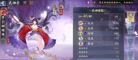 阴阳师新式神梦引蝴蝶精攻略