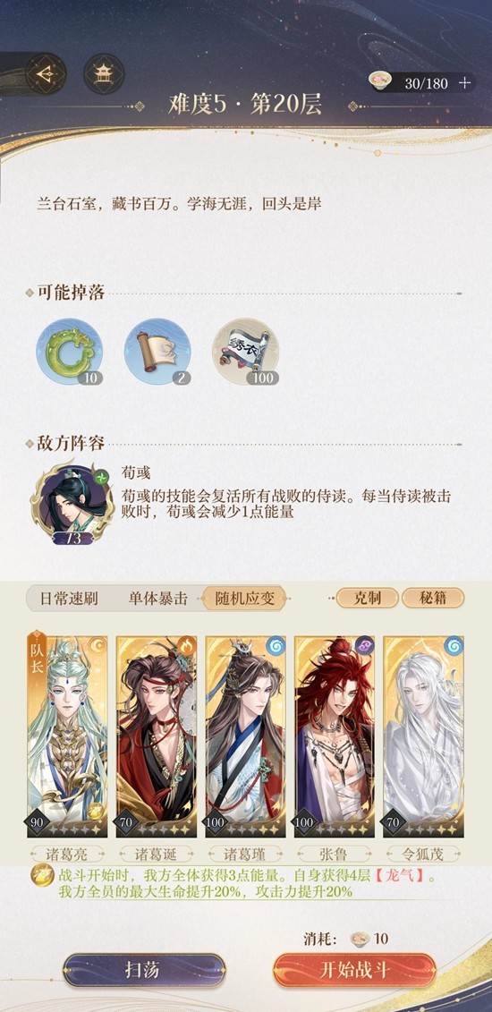 如鸢兰台三期难度五5-20通关攻略