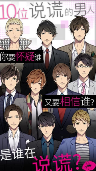 揭穿说谎的男人是谁
