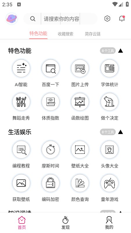 怎么使用截图1