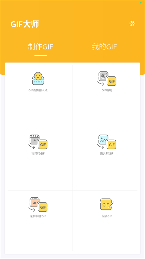 GIF大师截图1