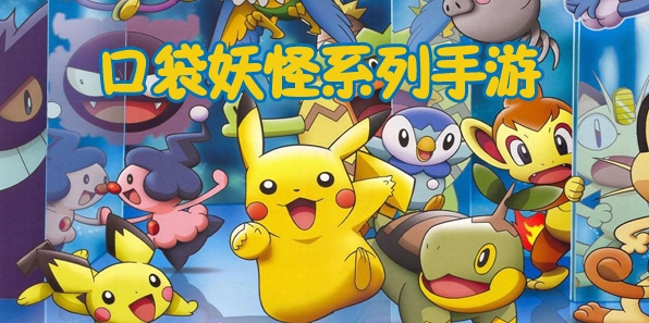 口袋妖怪IP