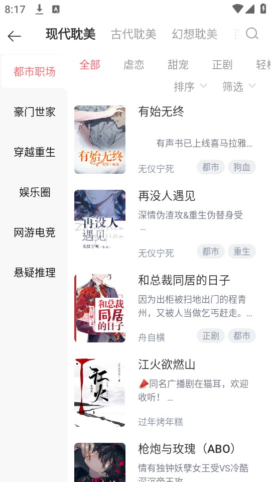 怎么阅读小说截图2