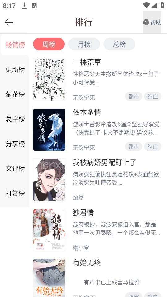 怎么阅读小说截图3