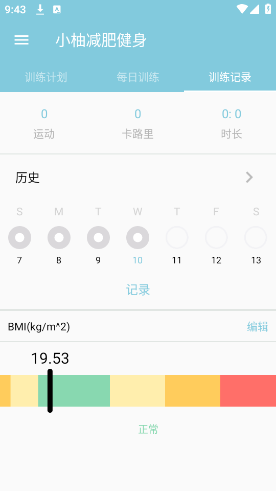 小柚减肥健身官方版