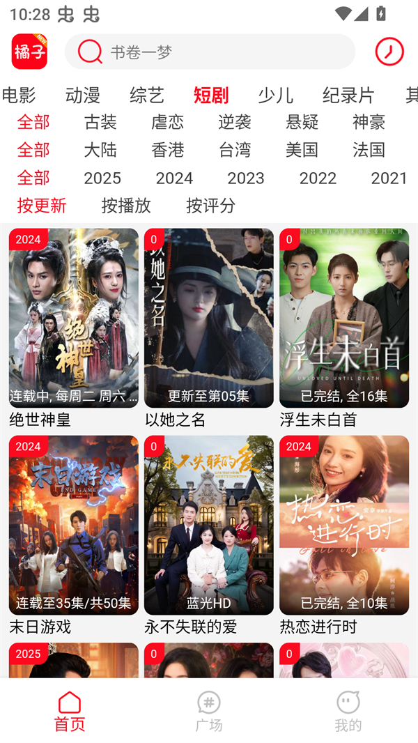 新橘子视频去广告版