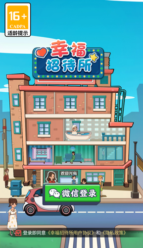 幸福招待所红包版
