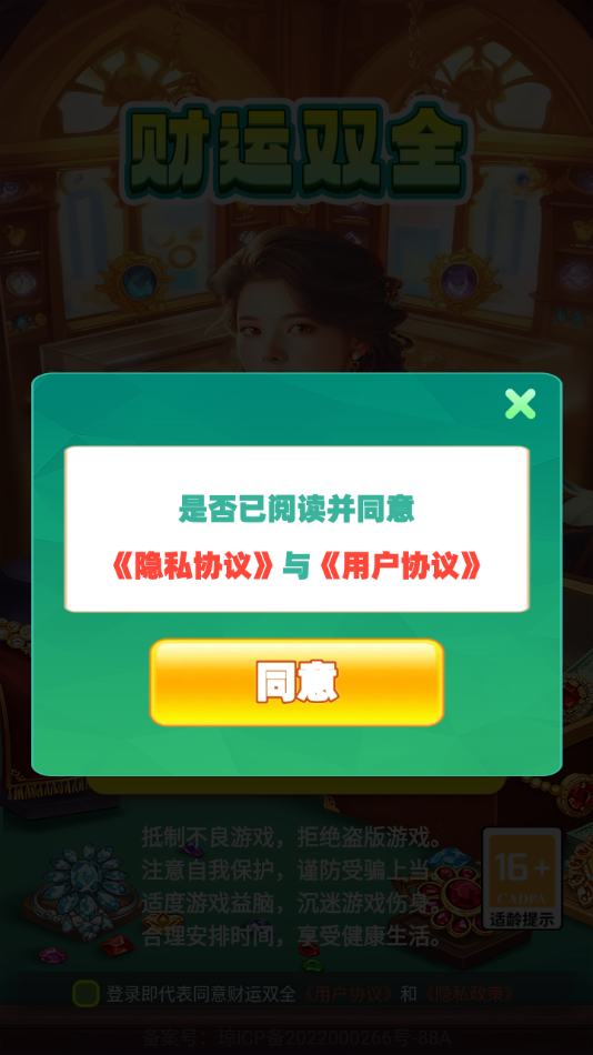 财运双全截图3