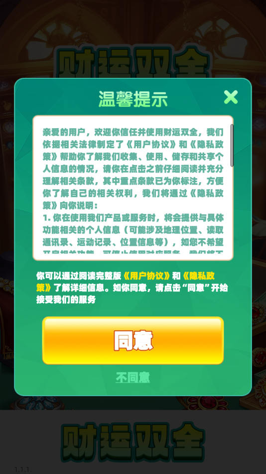 财运双全截图2