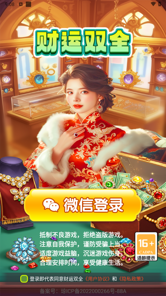 财运双全