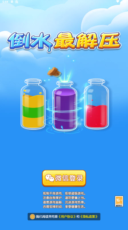 倒水最解压红包版