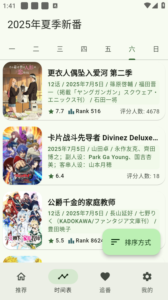 Kazumi动漫纯净版