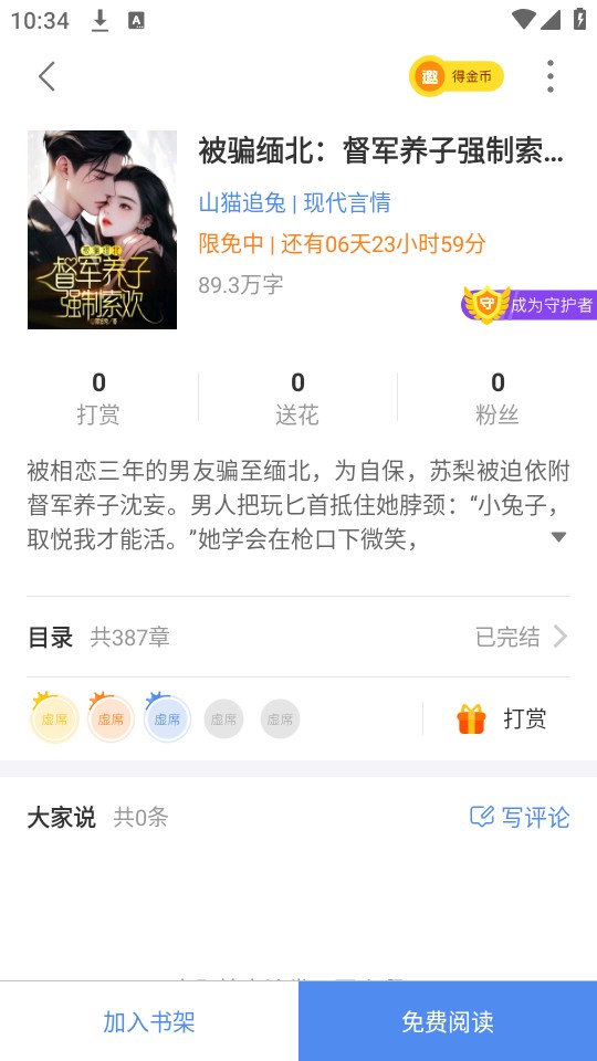 如何读小说截图2