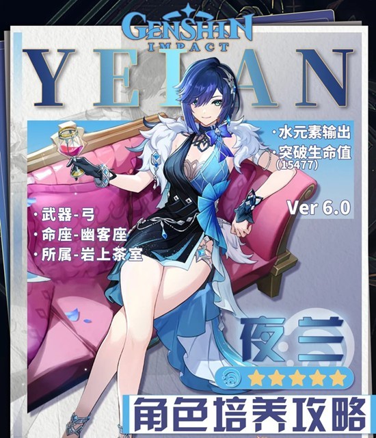 原神角色夜兰养成攻略