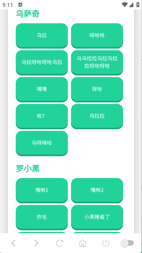 吉伊卡哇语音盒截图2
