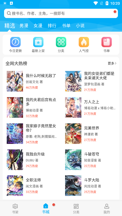 漫画天台官方正版截图1