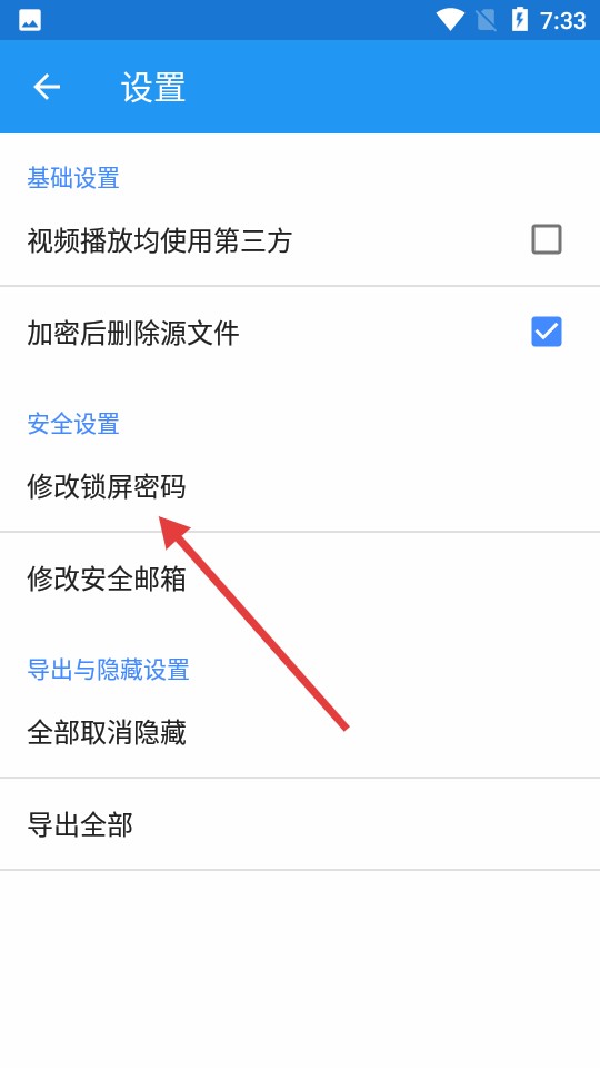 怎样设置密码截图2