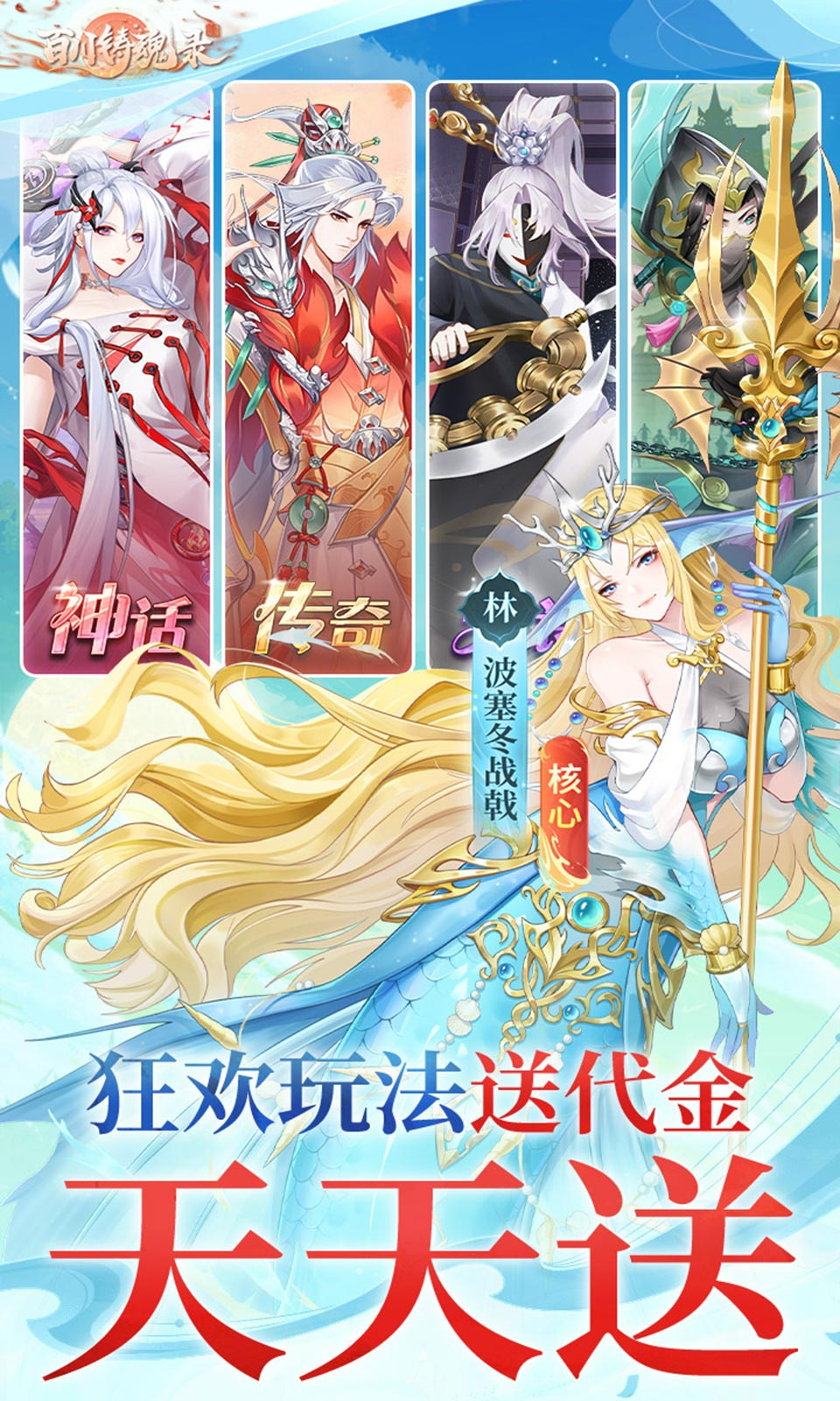 百川铸魂录0.1折