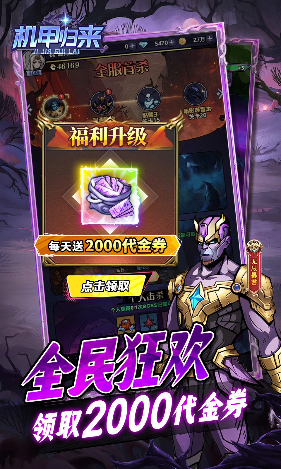 机甲归来0.1折截图3