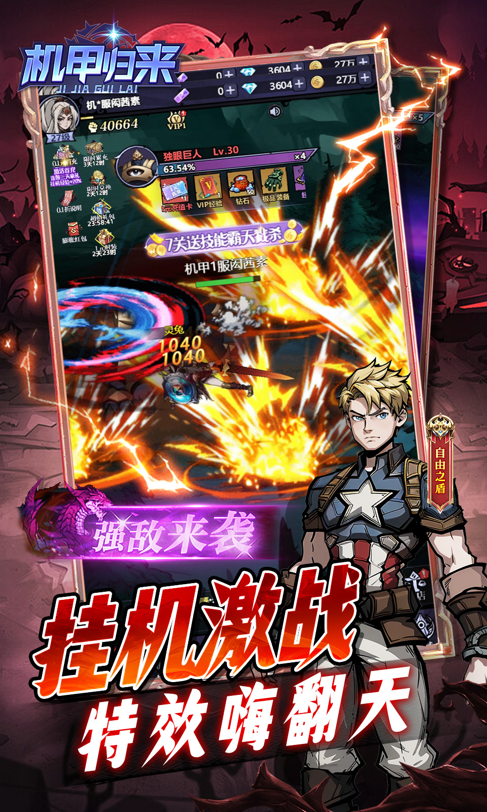 机甲归来0.1折截图1