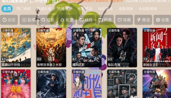 芸汐影视盒子
