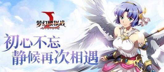 梦幻模拟战安卓版2026