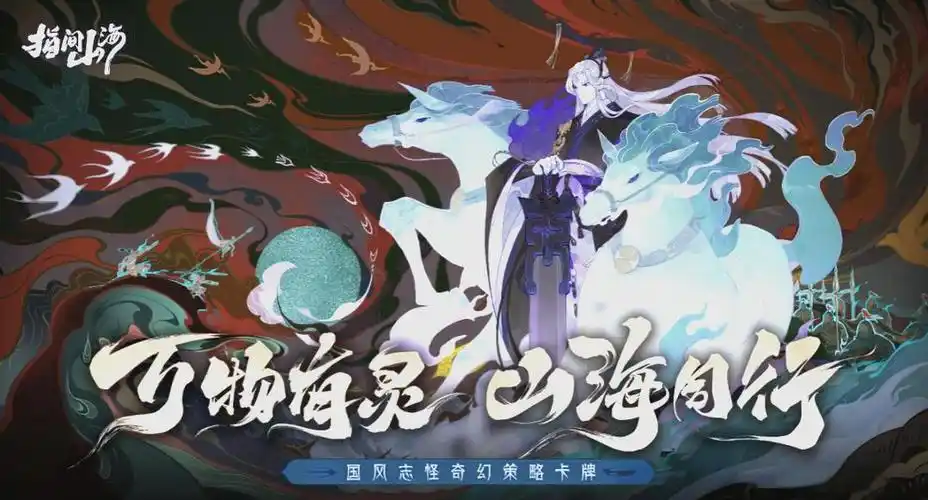 指间山海手游2026