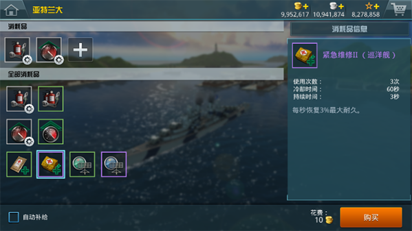 战舰猎手手游最新版是一款以海战为核心玩法的3D策略游戏，游戏中玩家能驾驶在历史上出现过的各类战舰甚至是航空母舰，将亲自参与战舰的打造和配装，并在海上战斗中与其他玩家组队，在宽广的海洋战场上进行紧张刺激的战斗。玩家不仅能游玩休闲模式和竞技模式，还能体验各类经典战役。喜欢战舰策略游戏的玩家赶紧下载吧! 战舰猎手手游最新版操作教学 【畅快航行 更专注战斗】 《战舰猎手》中的航行操作通过上下速度档位和左右方向键来实现，各位舰长只需要通过上下键在全速、半速、停止、倒船四个档位中进行选择，使用左右键任意调整方向。在精简的操作下，各位舰长可以将视野和精力更专注于找寻敌方战舰与战斗中，享受海战带来的激情。 【打“炮”想准 开镜才稳】 相信各位舰长一定想痛快的击沉几艘敌方战舰。为了使我们的精准度上升，各位舰长可以使用瞄准镜功能，打开瞄准镜可以清楚的看到远方的敌人，更好的观察敌人的动向，精准的向他们发动攻击。 【高度写实 完美体验】 作为一款高度写实的海战手游，《战舰猎手》中的战舰不仅仅是模型精致，在战舰航行中也做到了非常真实。各种战舰根据体型的不同，战舰的惯性也完全不同，这就影响到各个战舰的启动、停止、转弯等等，让各位舰长能够体验到真实的战舰驾驭感 战舰猎手手游最新版消耗品使用 消耗品获得】 根据战舰的等级不同，可购买的消耗品种类不同，消耗品需要通过银币、或者金币购买，不同消耗品拥有不同的功能，相同消耗品根据品质不同效果也不同。 【消耗品使用】 在战斗中我们可以根据当前的需要来使用消耗品，消耗品是有个数限制的，同时使用一个消耗品后，这个消耗品会进入冷却时间，冷却完成后才能再次使用 Tips：合理的使用消耗品会扭转战势哦~ 战舰猎手手游最新版登录福利 登陆第一日即送： A级水兵*1 登陆第二日即送： 战舰宝箱(小)*1 登陆第三日即送： 水兵宝箱(小)*1 登陆第四日即送： 配件宝箱(小)*1 登陆第五日即送： 水兵宝箱(小)*3 登陆第六日即送： 配件宝箱(小)*3 登陆第七日即送： 战舰宝箱(小)*5 战舰猎手手游最新版特色亮点 高清战舰模型，力争还原端游体验 《战舰猎手》真实还原历史名舰原貌，无论曾经是战功赫赫，抑或出师未捷，各艘名舰都可以在硝烟海战中重新证明自己。玩家作为指挥官可自由编排组成无敌舰队，在挑战经典战役中感受到游戏的乐趣。以经典战役为线索，重现海上战略威慑，巨舰大炮铁血依旧，传奇海战一触即发! 经典战场还原，体会铁血浪漫 在《战舰猎手》中，我们会为玩家完美的重现真实的战场环境，不管是塞班岛明媚的阳光，，珍珠港阴霾的天空，我们都会尽力为玩家呈现。同时，游戏沿用端游经典玩法，并针对手机的操作方式做了优化，力求在手机上为您带来最原汁原味装在口袋里的战舰世界。 真实操作手感 4v4实时战斗 在这汹涌的的大洋中，你不但要面对战役关卡中经典战舰的攻击，还要面对其他玩家的挑战，最高同时支持4V4实时竞技对战，可谓挑战移动设备性能极限，绝对刺激，绝对好玩，来吧带上你的队友，组成无敌舰队去征服大洋! 战舰猎手手游最新版更新日志 1、版更限定涂装：查理马特号专属涂装; 2、节日限定涂装：青花瓷、原型机共2套; 3、限时活动：海军节限时活动; 4、BUG优化;