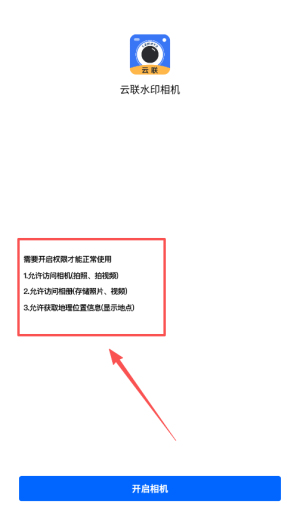 云联水印相机最新版