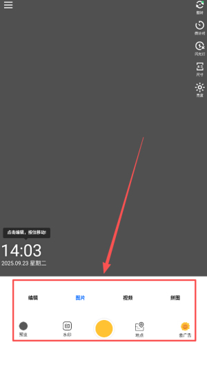云联水印相机最新版