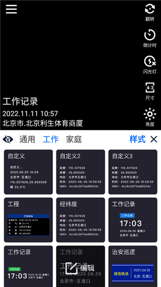 云联水印相机最新版