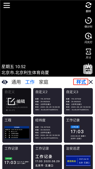云联水印相机最新版
