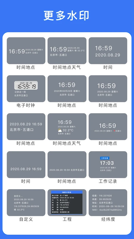 云联水印相机最新版