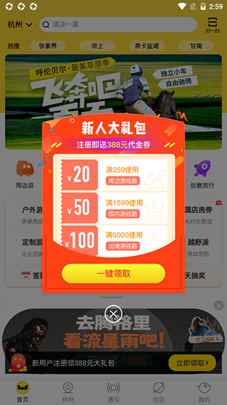 游侠客旅行2026