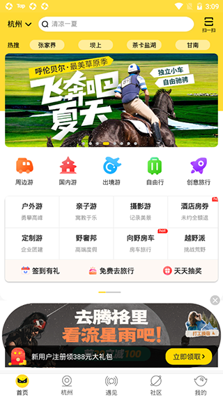 游侠客旅行2026