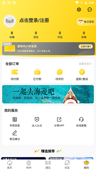 游侠客旅行2026