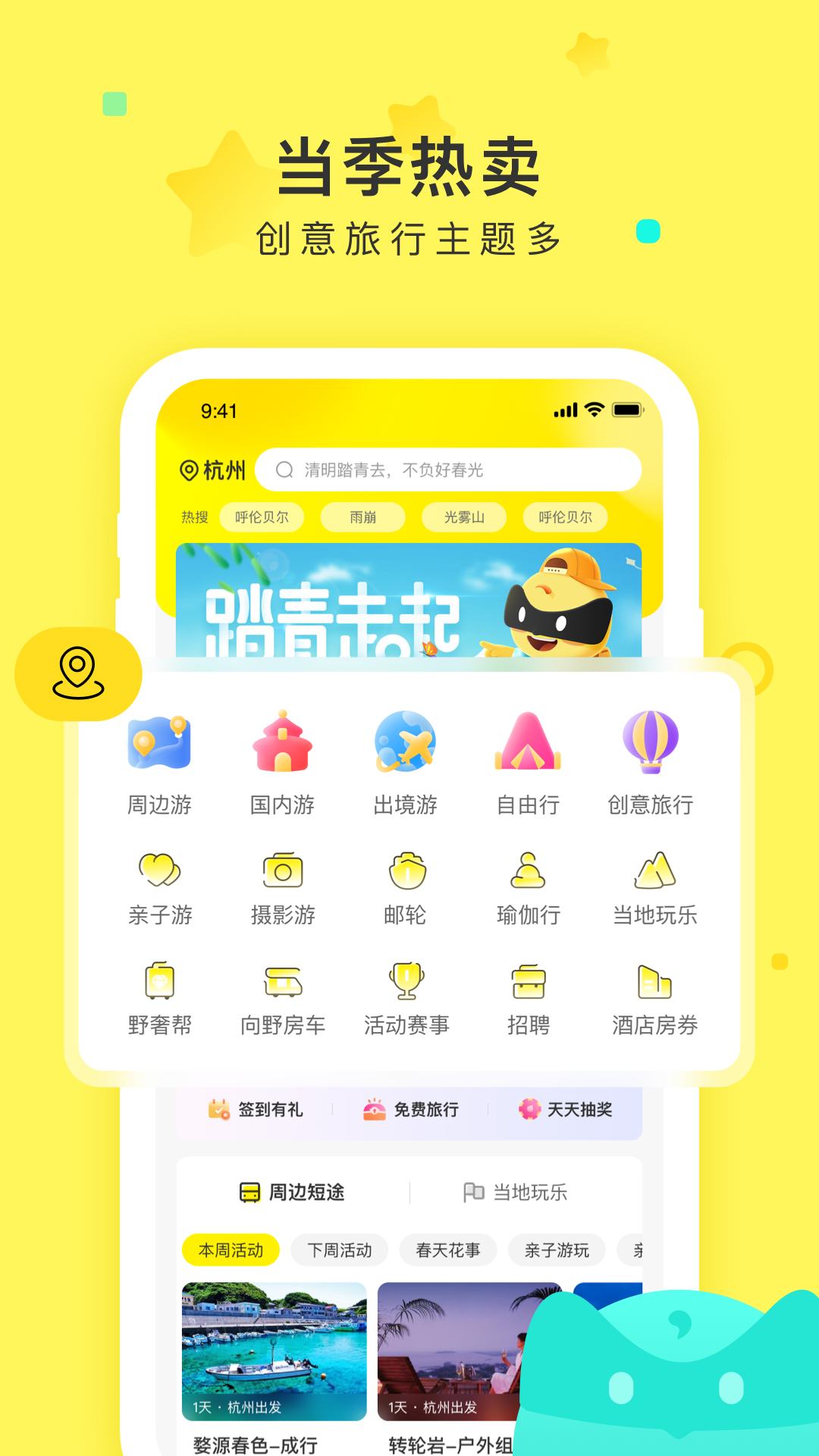 游侠客旅行2026