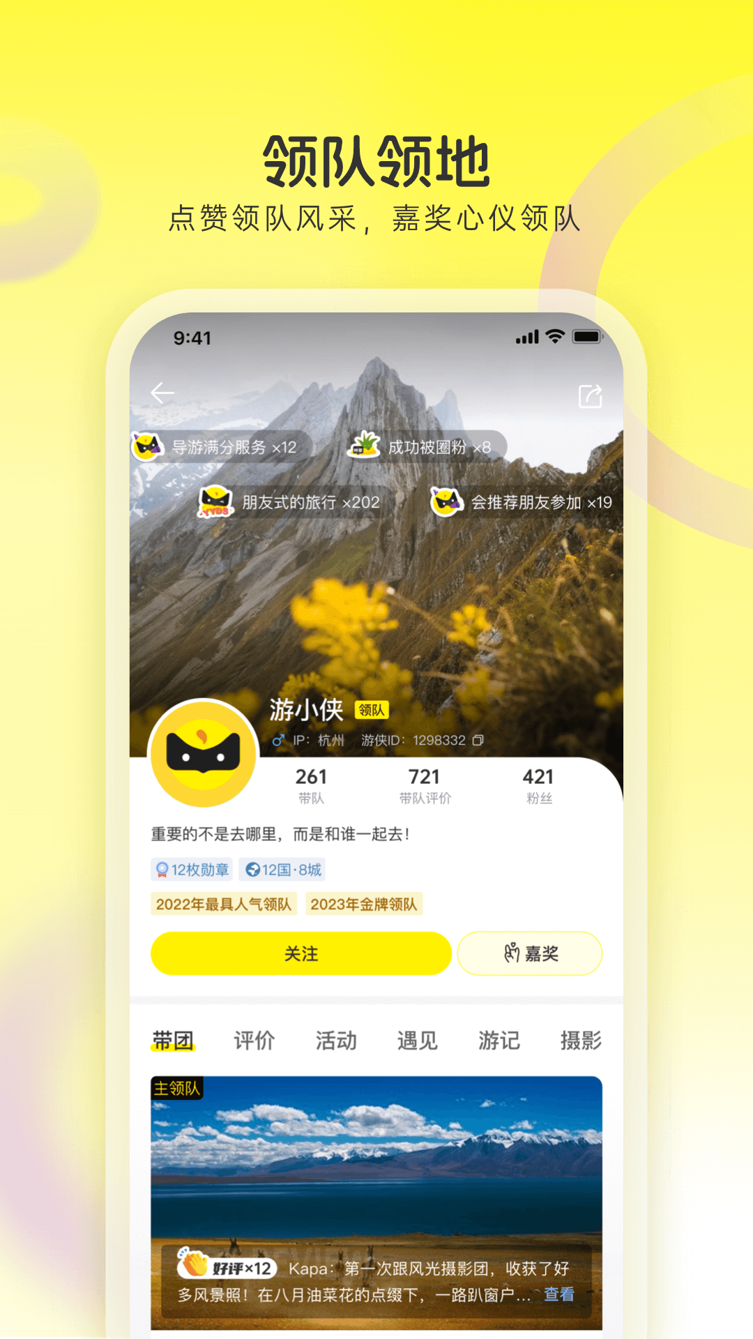游侠客旅行2026