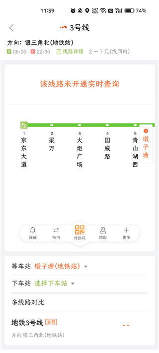 掌上公交安卓版