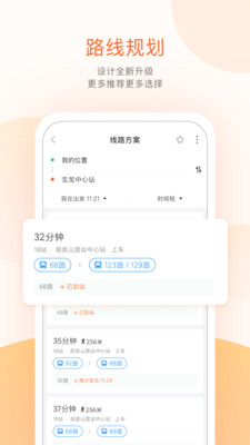 掌上公交安卓版