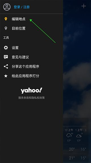 雅虎天气安卓版
