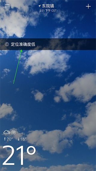 雅虎天气安卓版