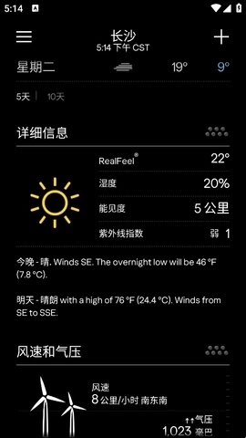 雅虎天气安卓版