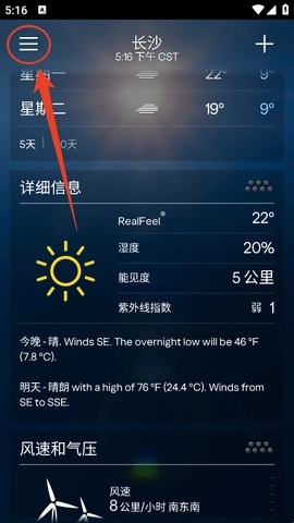 雅虎天气安卓版