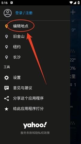 雅虎天气安卓版