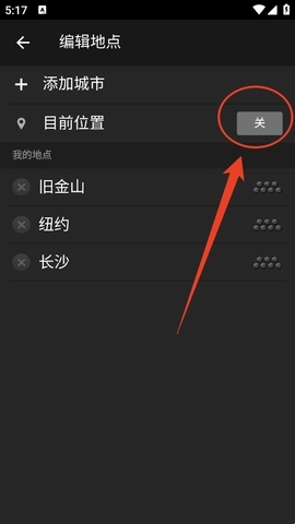 雅虎天气安卓版