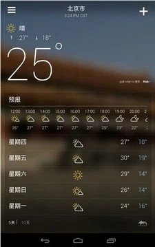 雅虎天气安卓版