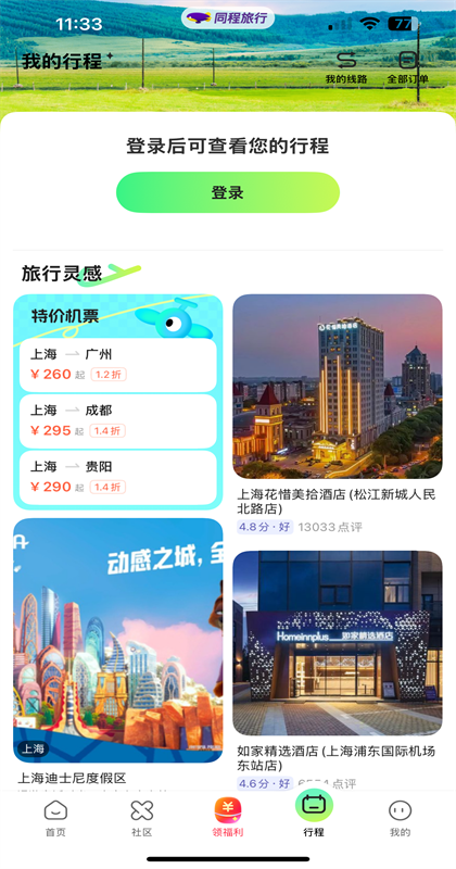 同程旅行app最新版